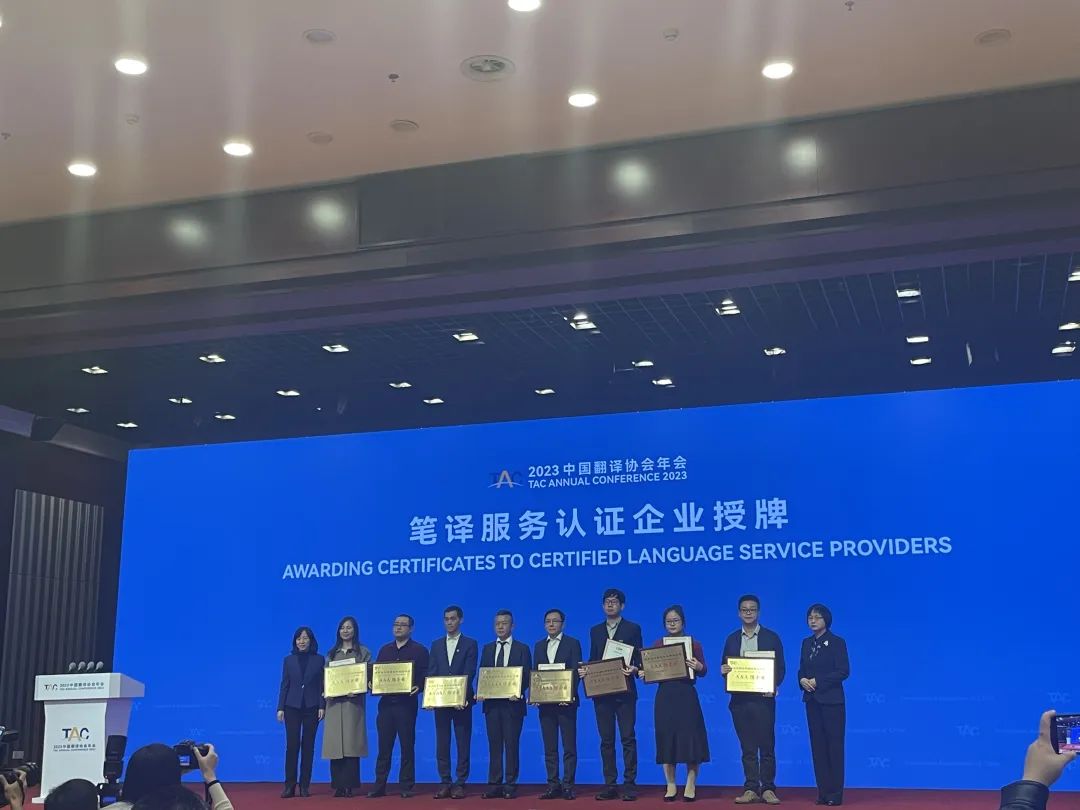 2023中国翻译协会年会圆满落幕 - 行业新闻 - 最新动态 - 关于新得利 - 新得利