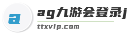 ag九游会登录j9入口国际版
